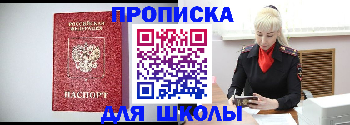 прописка в Балее