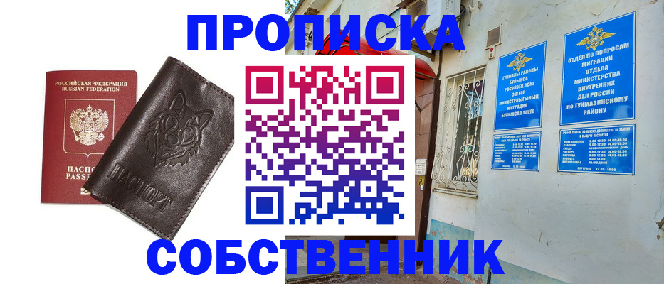 прописка гарантия в Балее