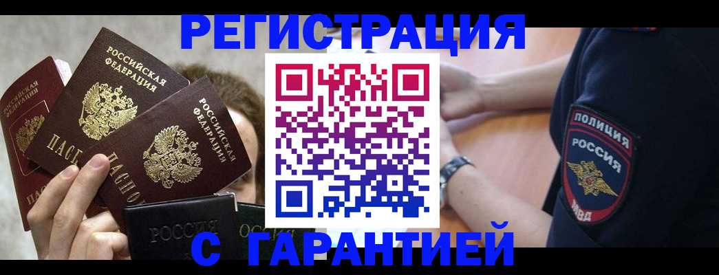 миграционный учет в Балее
