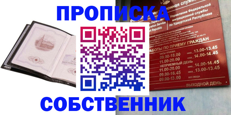 купить прописку в Балее