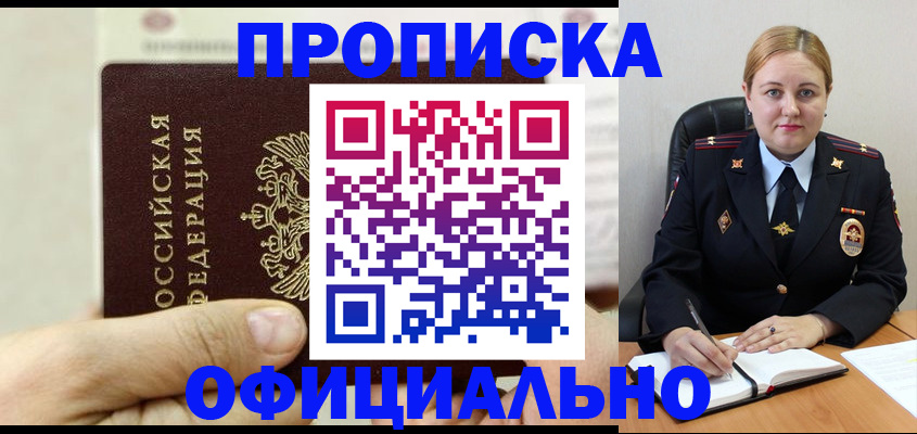 временная регистрация в квартире в Балее